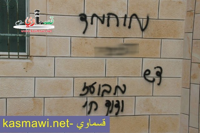 شتائم مهينة للرسول على مسجد الهدى في باقة ..واعلان الاضراب غدا 